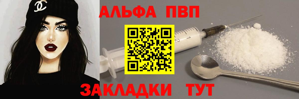 Альфа ПВП мука  Альфа ПВП СК КРИС  Вход с VPN  Саки  APVP мука 