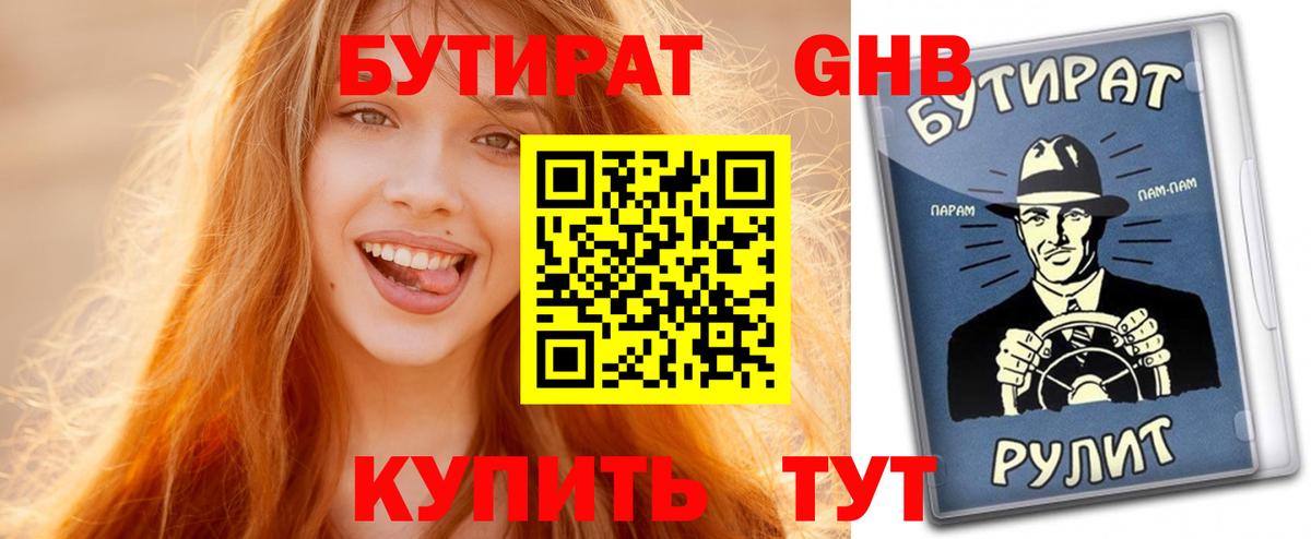 БУТИРАТ бутандиол Саки