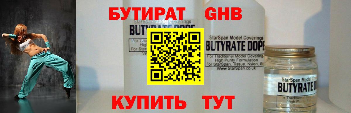 Бутират  Вход с VPN  Саки  БУТИРАТ бутик 