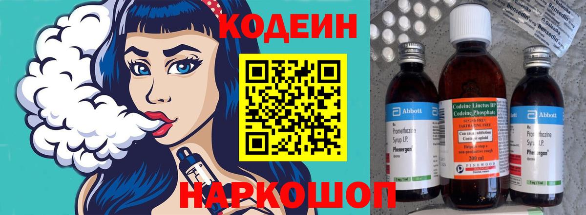 Кодеиновый сироп Lean Purple Drank  Вход с VPN  Кодеиновый сироп Lean напиток Lean (лин)  Саки 
