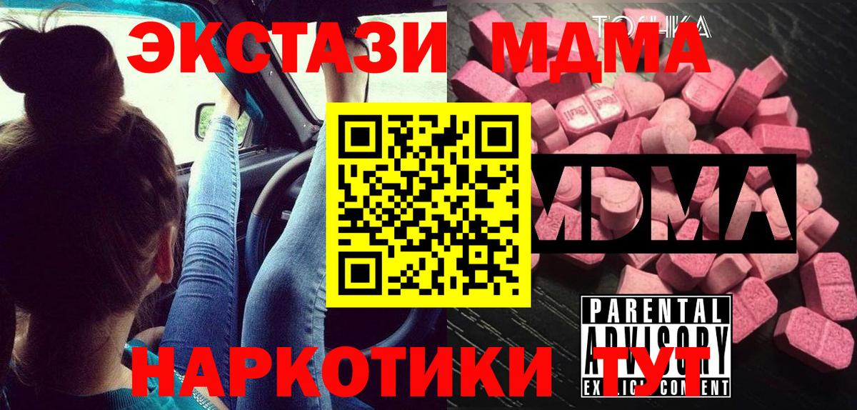 МДМА Molly  Вход с VPN  MDMA молли  Саки 