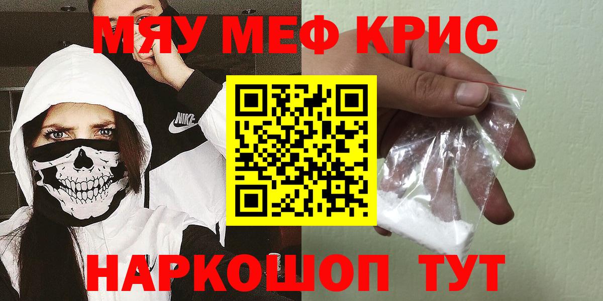 Меф мяу мяу кристаллы Саки