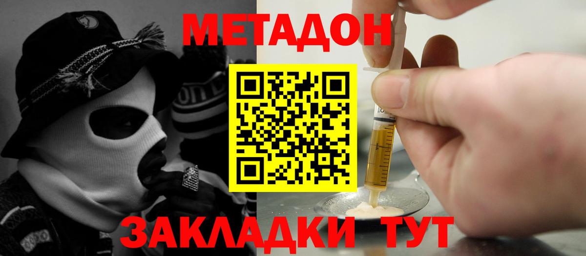 Метадон VHQ  Вход с VPN  МЕТАДОН белоснежный  Саки 